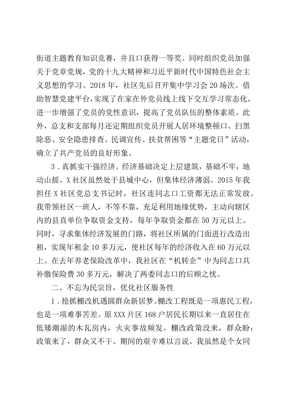 交流发言：党建引领民心齐.docx_第2页