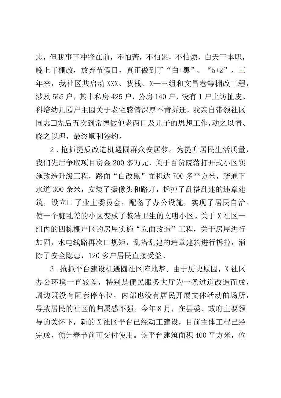 交流发言：党建引领民心齐.docx_第3页