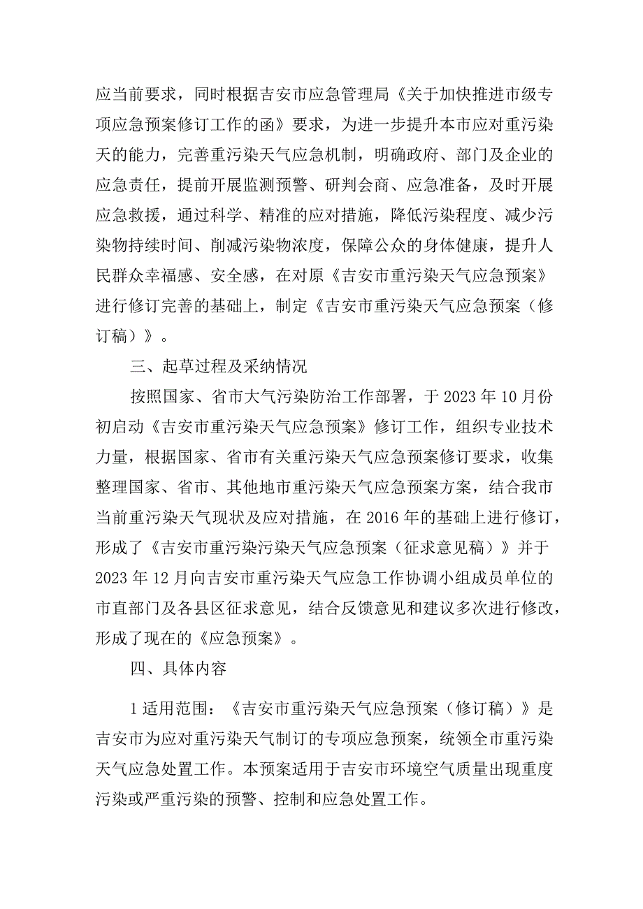 《吉安市重污染天气应急预案（修订）》起草说明.docx_第2页