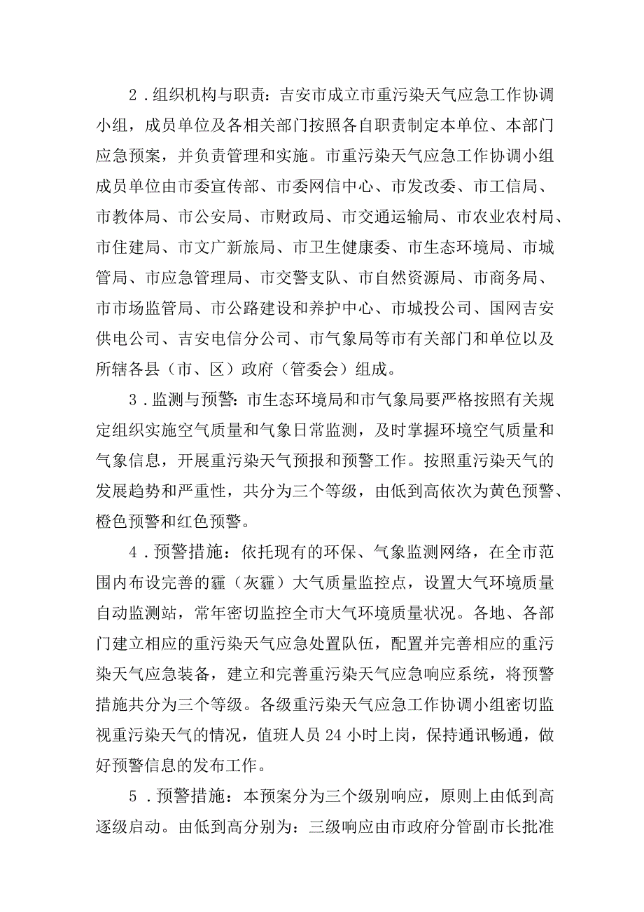 《吉安市重污染天气应急预案（修订）》起草说明.docx_第3页