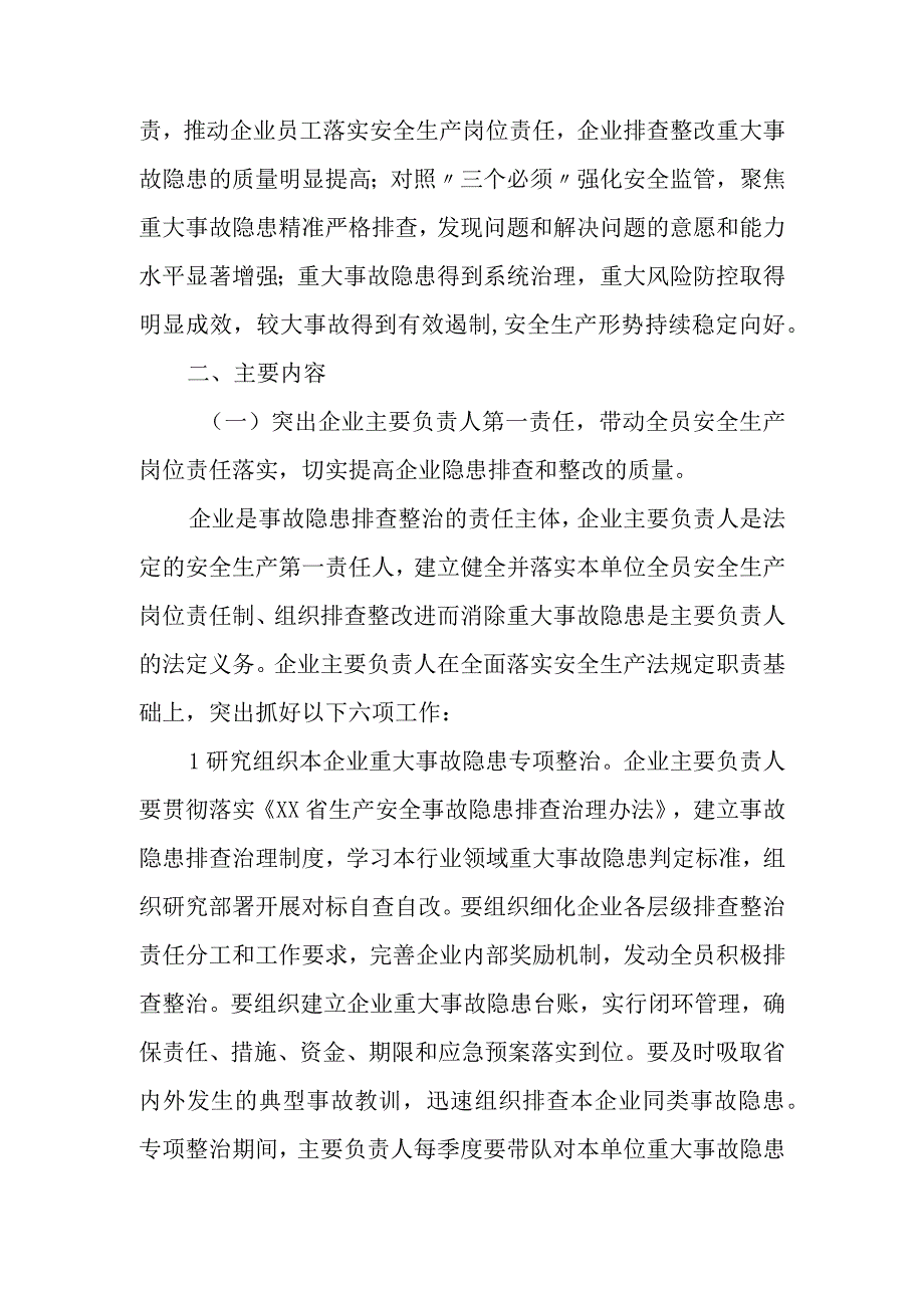 XX区商务外事局重大事故隐患专项排查整治2023行动方案.docx_第2页