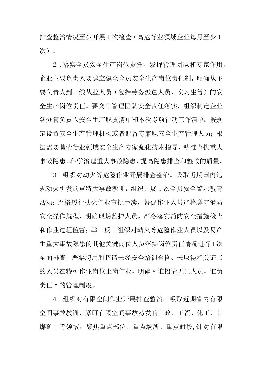 XX区商务外事局重大事故隐患专项排查整治2023行动方案.docx_第3页