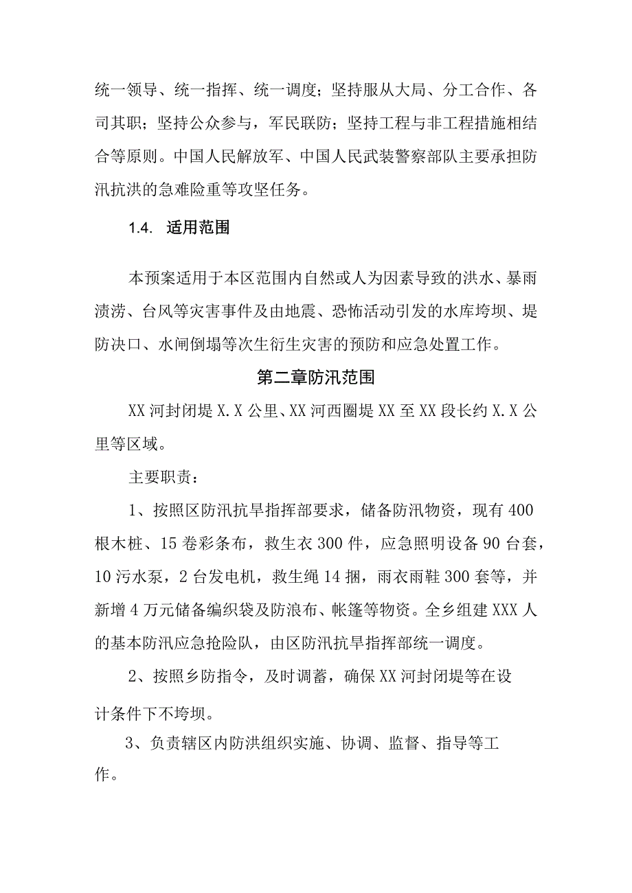 XX乡防汛抢险应急预案.docx_第2页