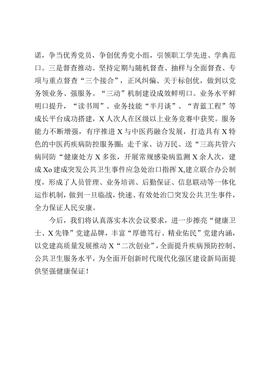 党总支在党建会议的发言材料.docx_第3页