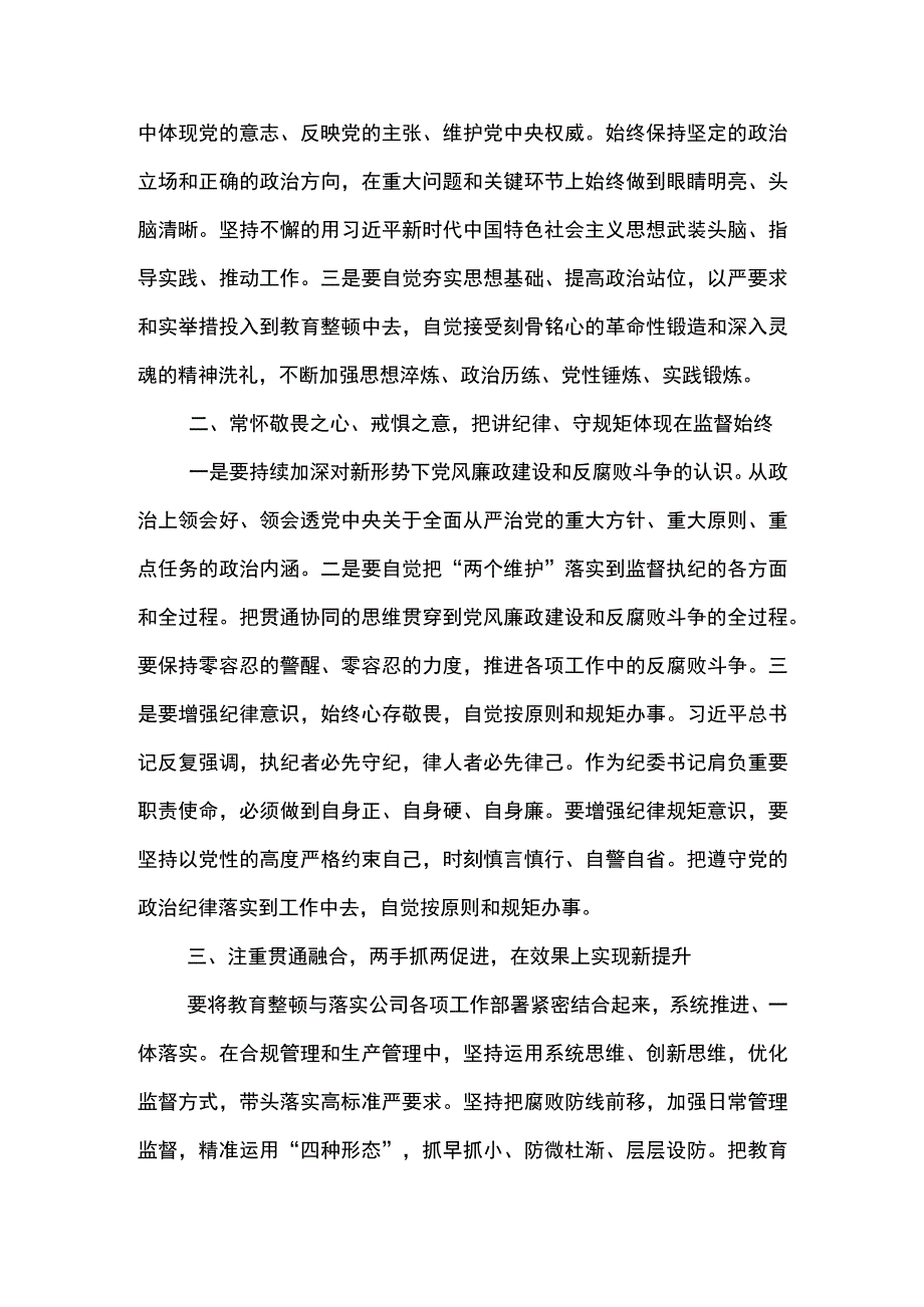 东港石油公司纪检干部教育整顿学习研讨发言材料--锤炼忠诚品格提高履职能力.docx_第2页