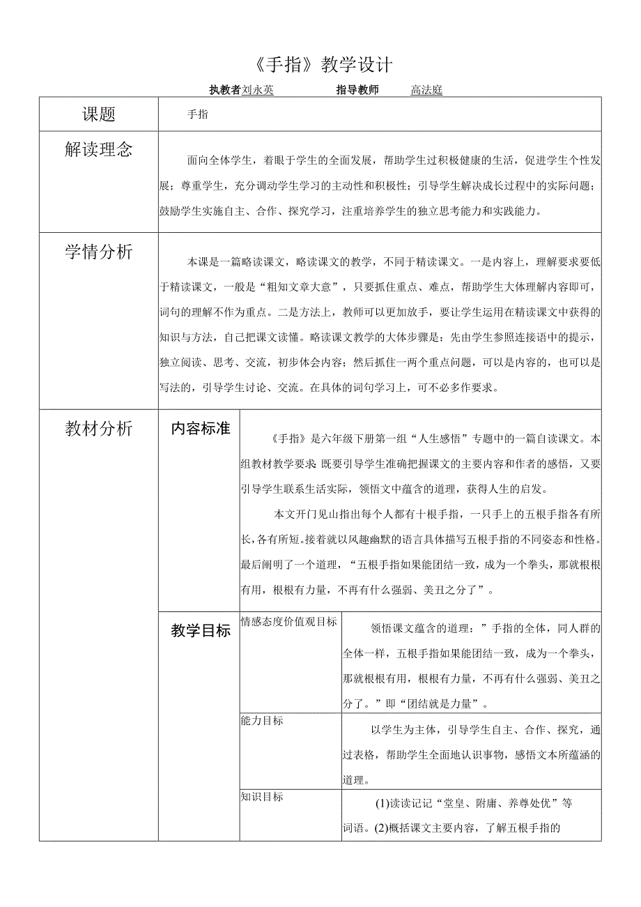 【素材】教学设计.docx_第1页