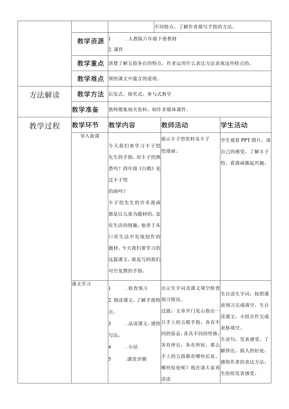 【素材】教学设计.docx_第2页