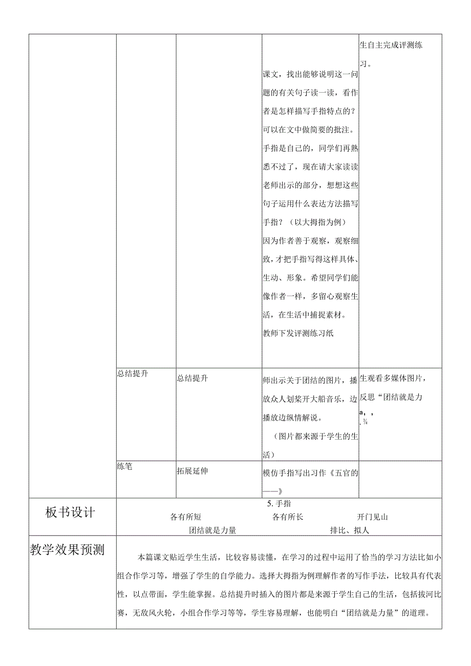 【素材】教学设计.docx_第3页