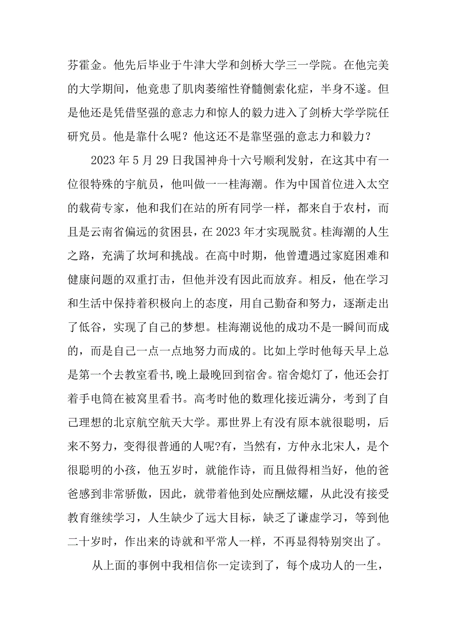 【国旗下演讲】有志者事竟成.docx_第2页