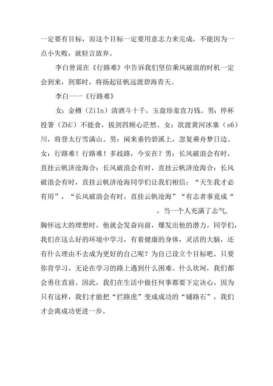 【国旗下演讲】有志者事竟成.docx_第3页