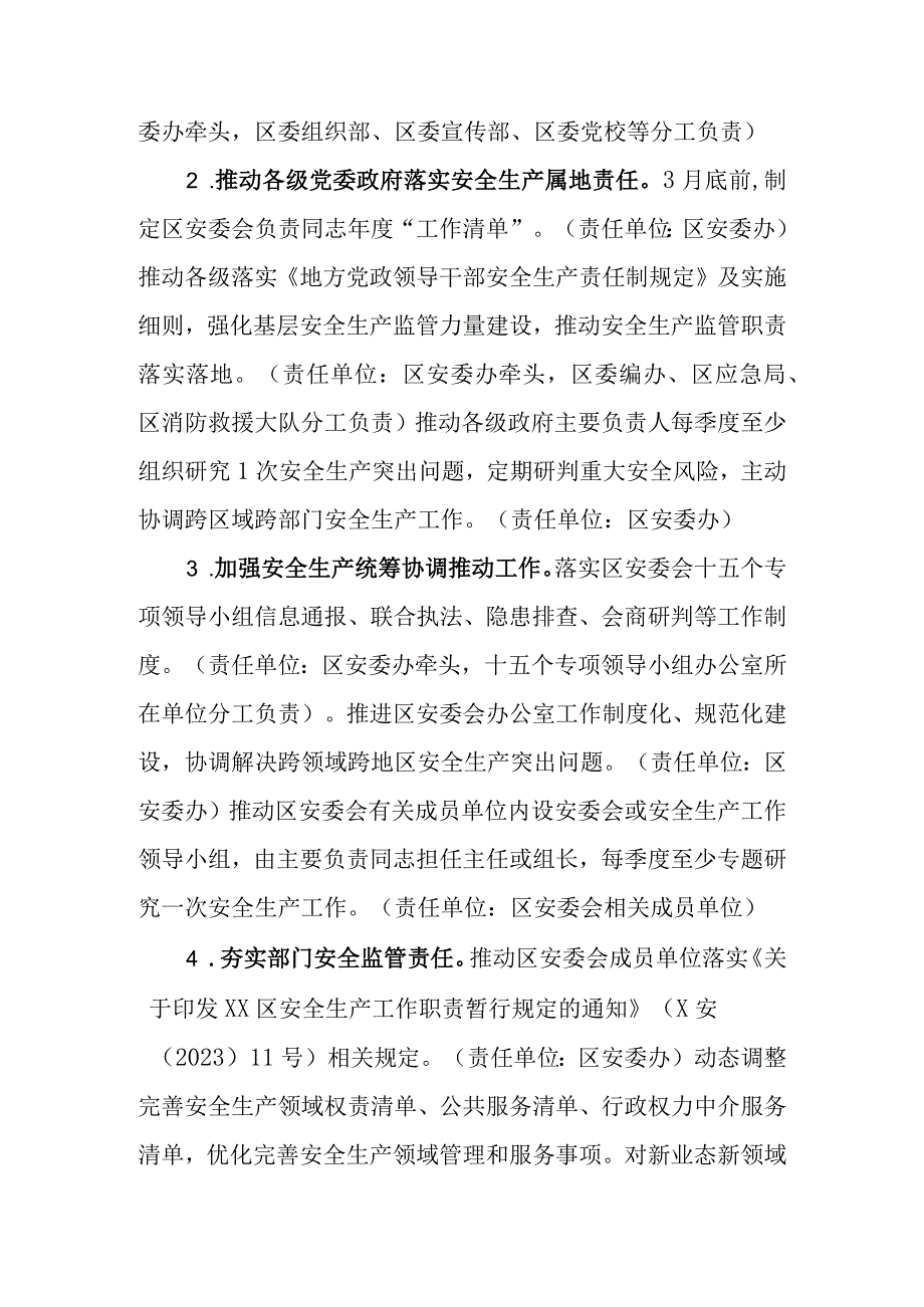 XX区安委会2023年工作要点.docx_第2页