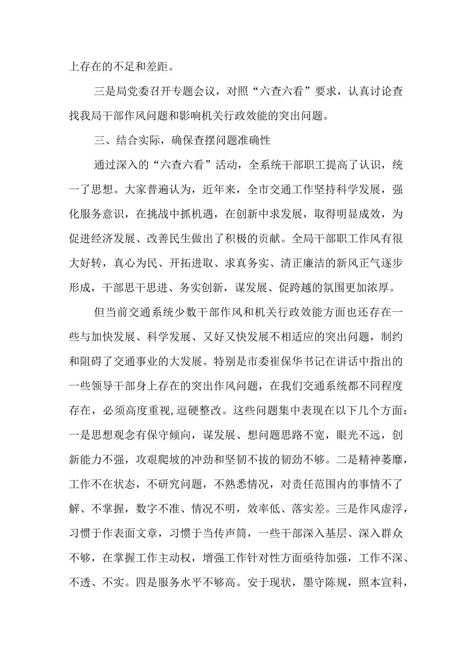 党员个人六查六看自查报告与整改措施【五篇】.docx_第2页