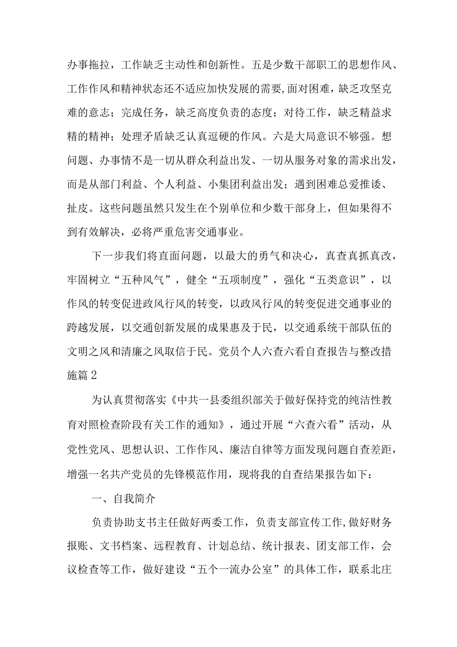 党员个人六查六看自查报告与整改措施【五篇】.docx_第3页