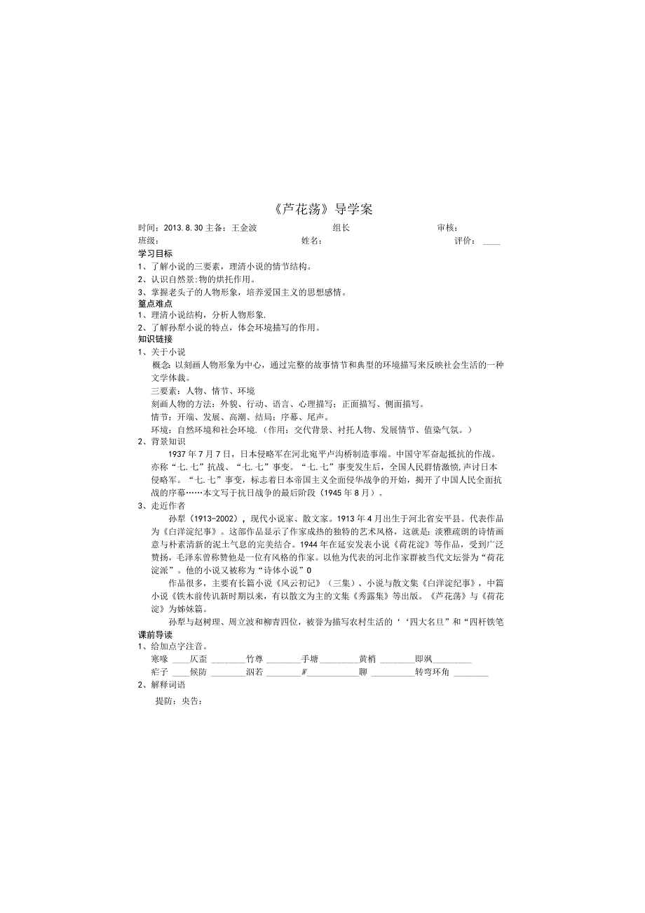 《芦花荡》导学案.docx_第2页