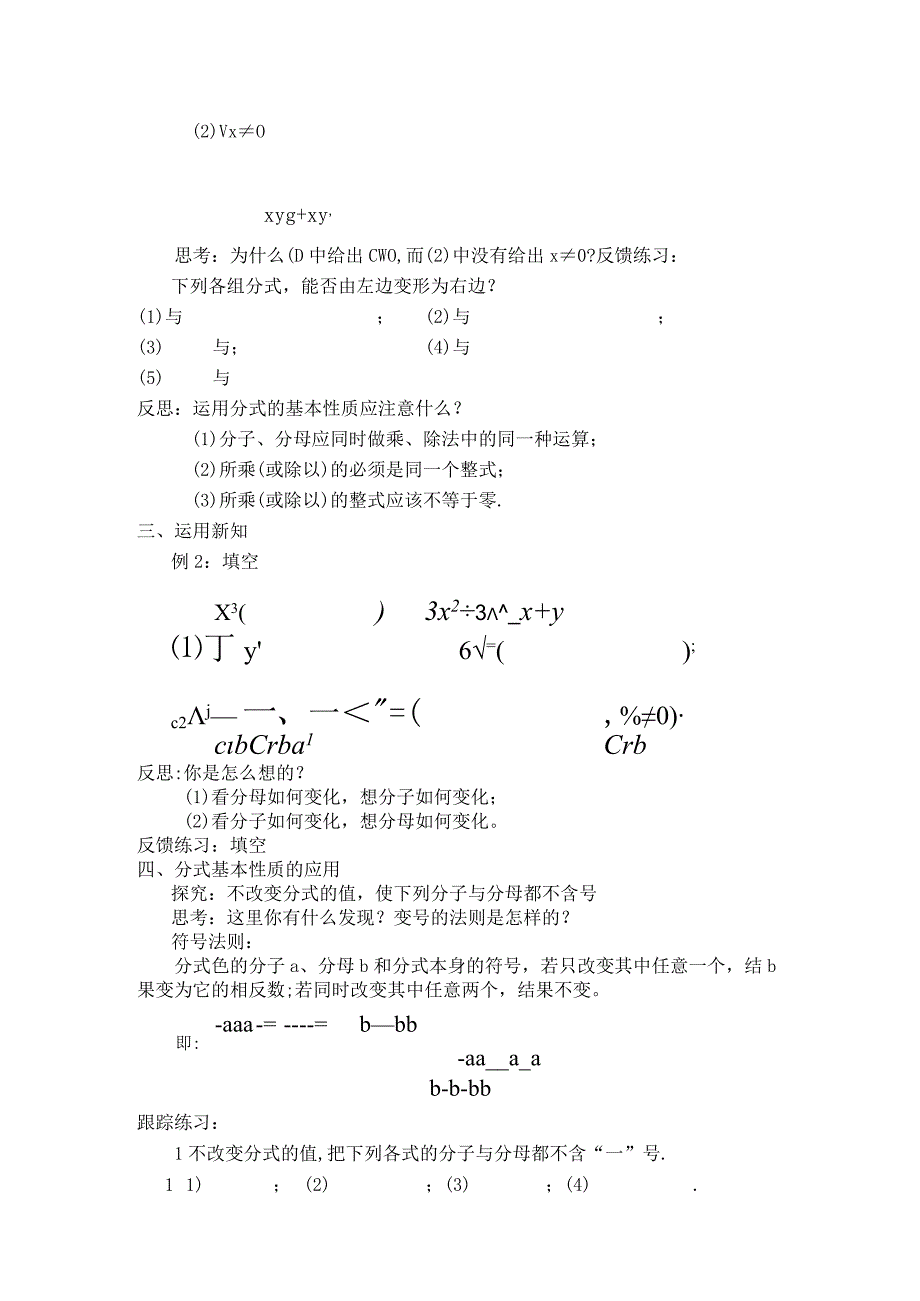 【教学设计】 分式的基本性质.docx_第3页