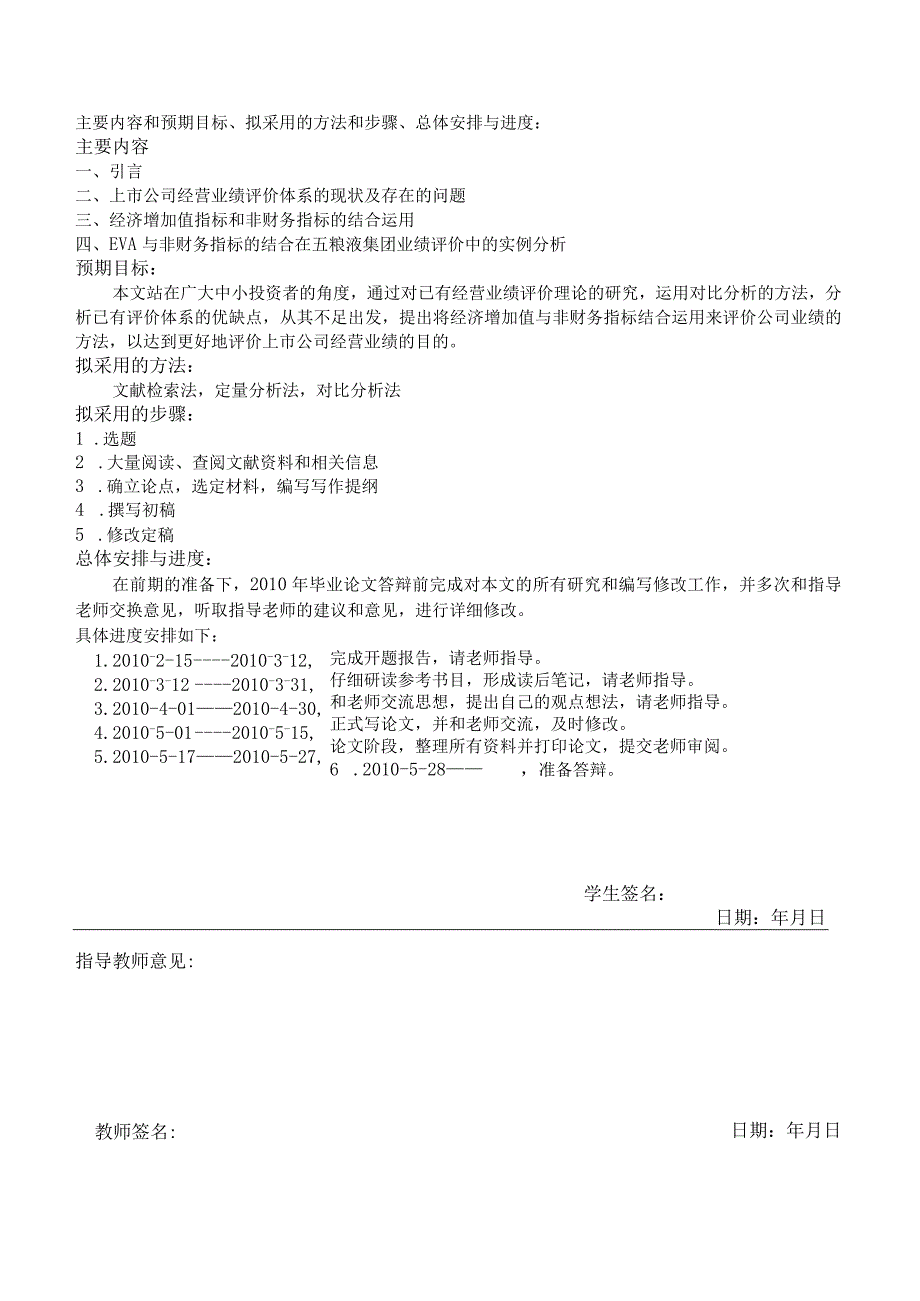 上市公司经营业绩评价研究开题报告模版.docx_第2页