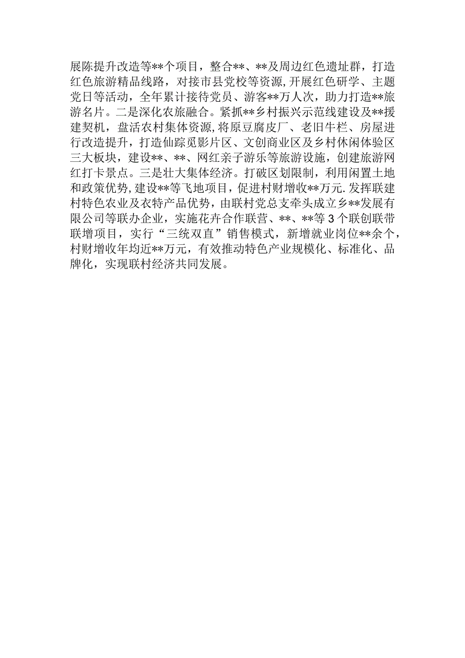 【优质公文】经验做法：党建引领特色产业 助推乡镇全面振兴【精品资料】.docx_第3页