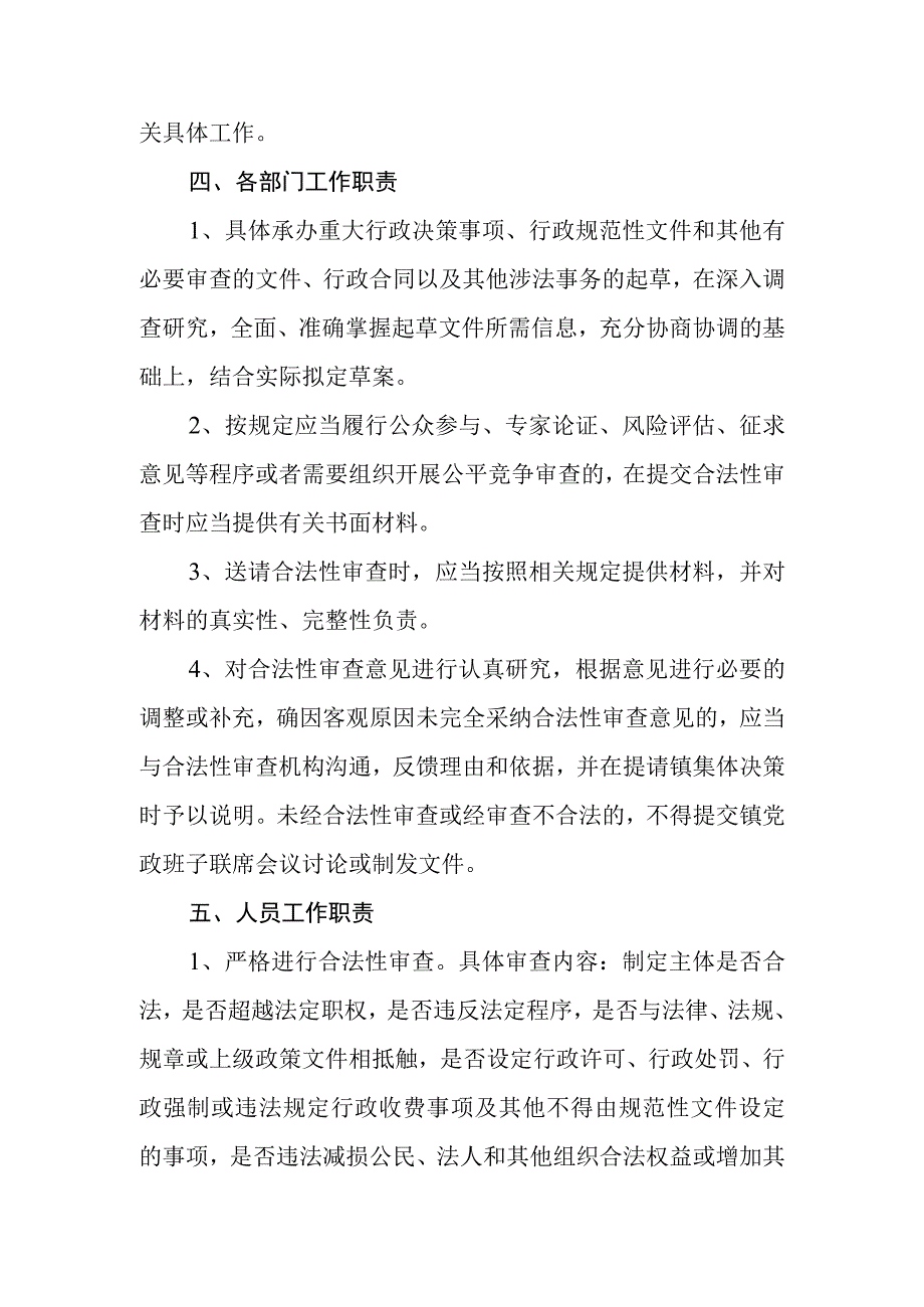 XX镇合法性审查全覆盖工作责任体系.docx_第3页