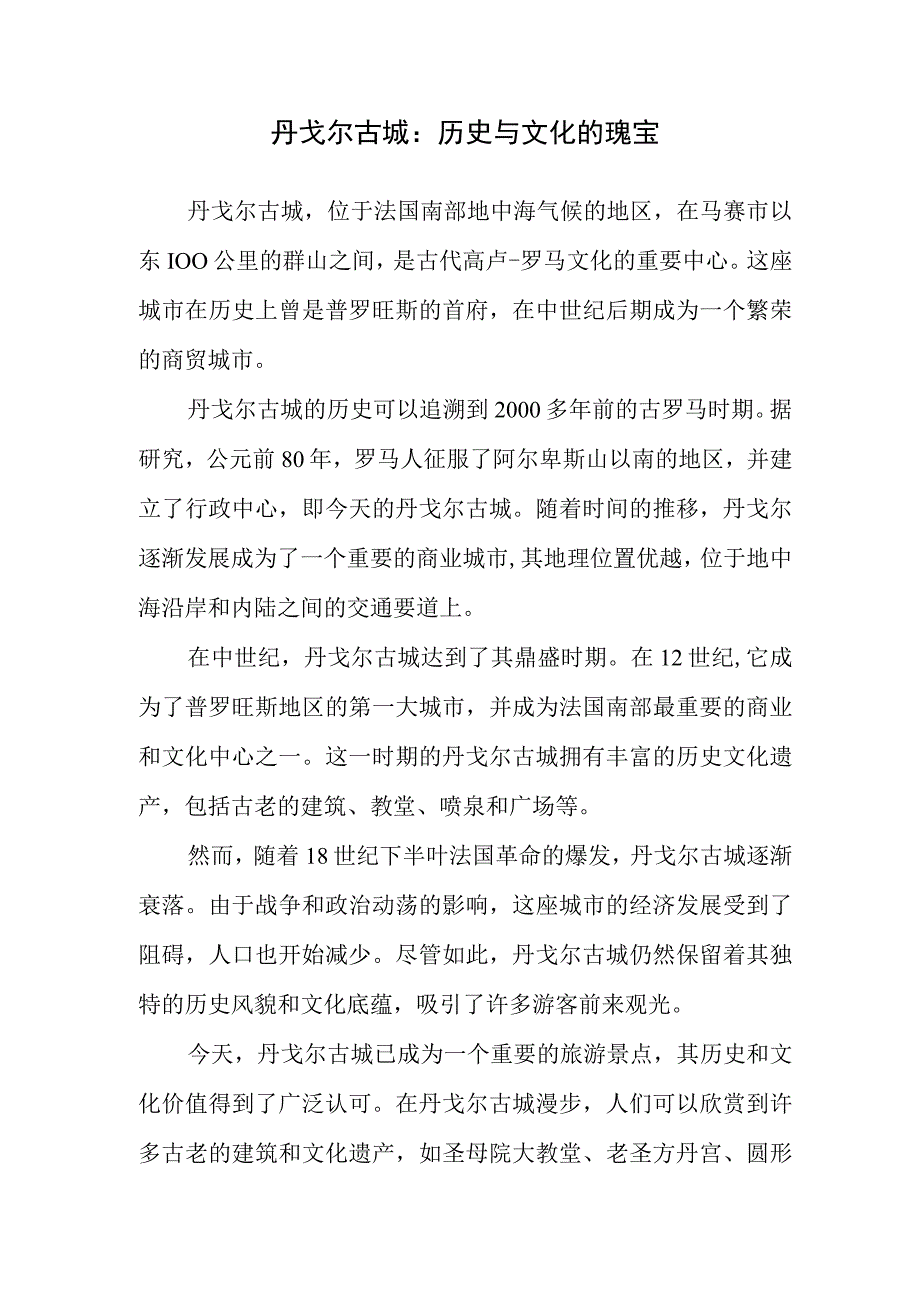 丹戈尔古城简介.docx_第1页