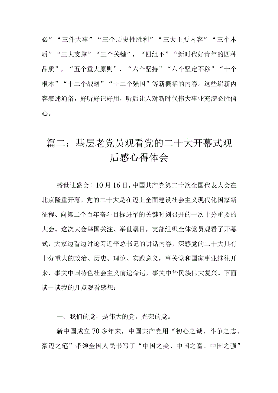 党员干部贯彻学习党的二十大开幕式报告心得体会（精选范文3篇）.docx_第3页