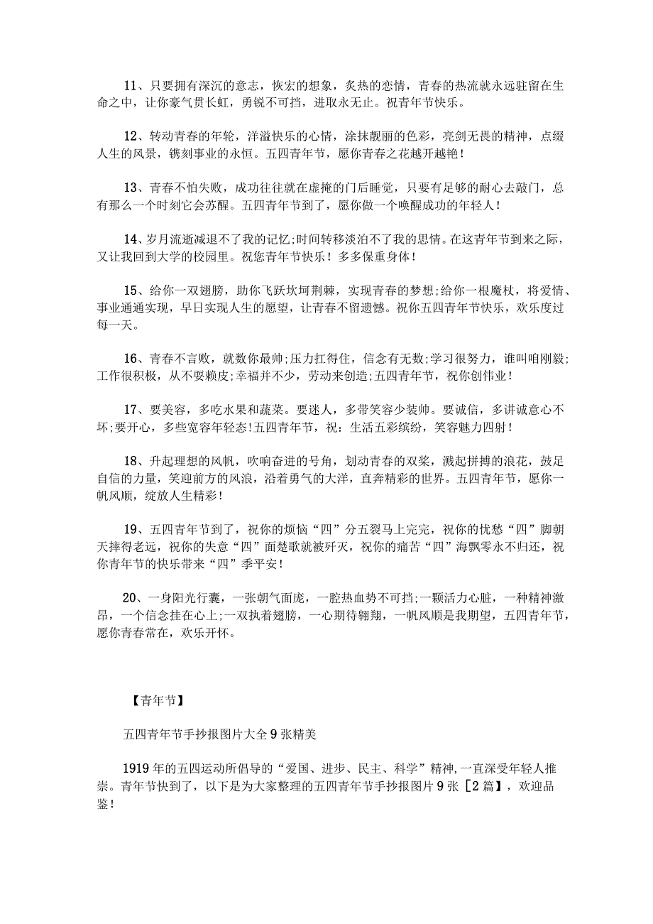 五四青年节手抄报及内容文字范文.docx_第3页