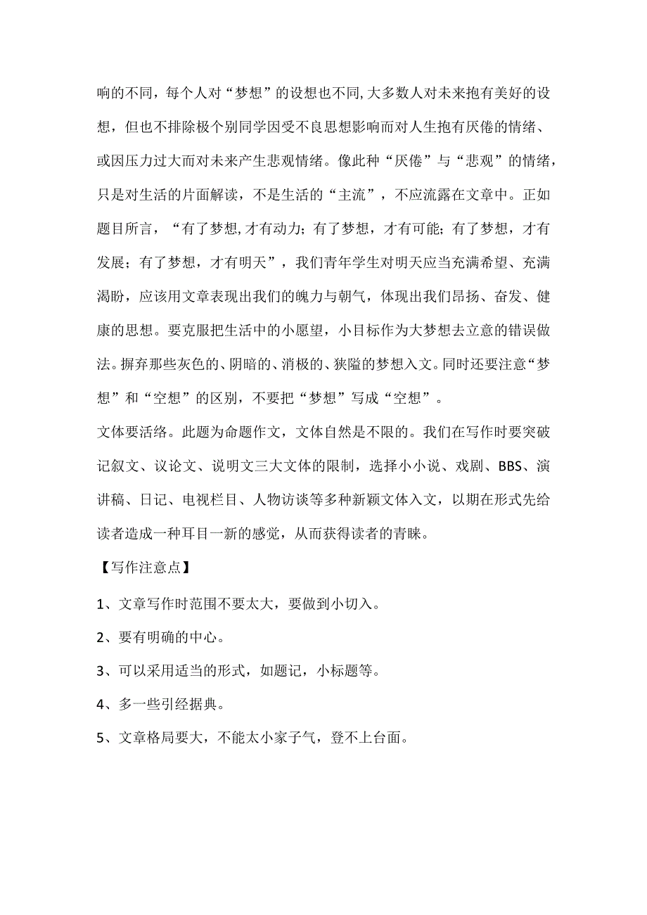 《我们都是追梦人》作文指导.docx_第2页