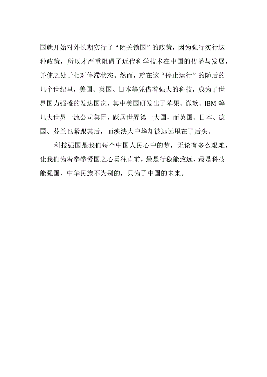 《伟大复兴 强国有我》演讲稿.docx_第2页