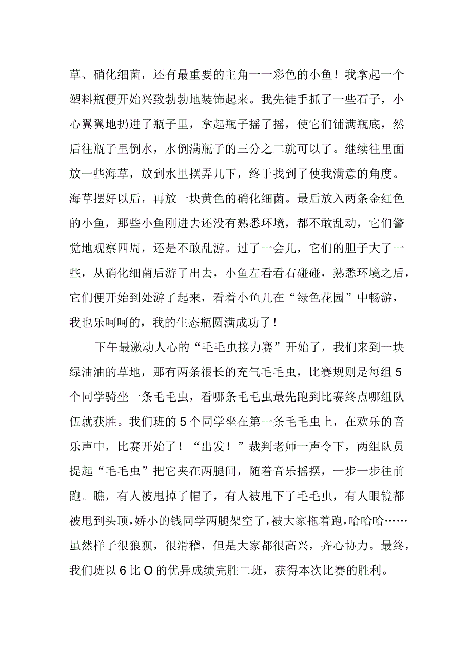 《林石嘴游记》作文1100字.docx_第2页