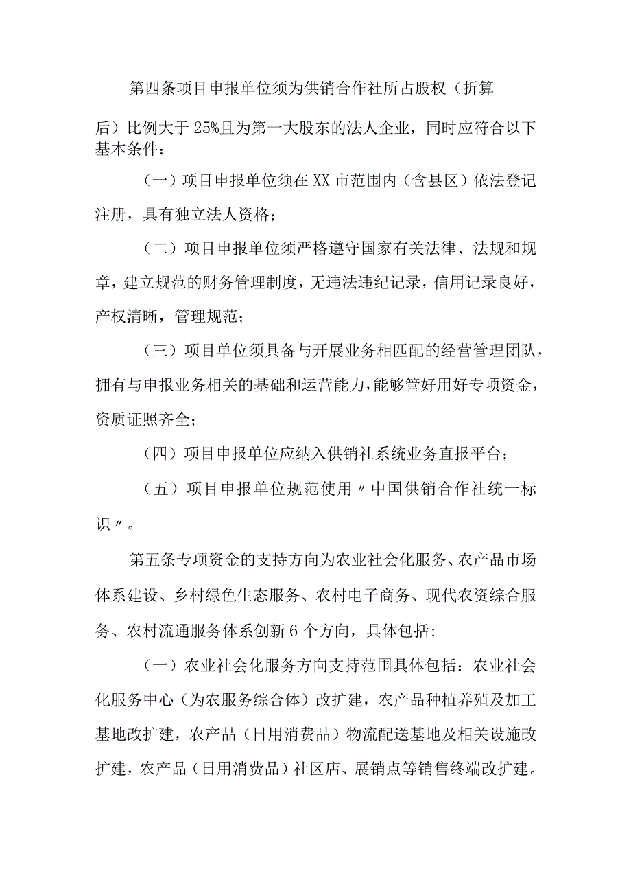 XX市新农村现代流通服务网络工程专项资金管理办法.docx_第2页