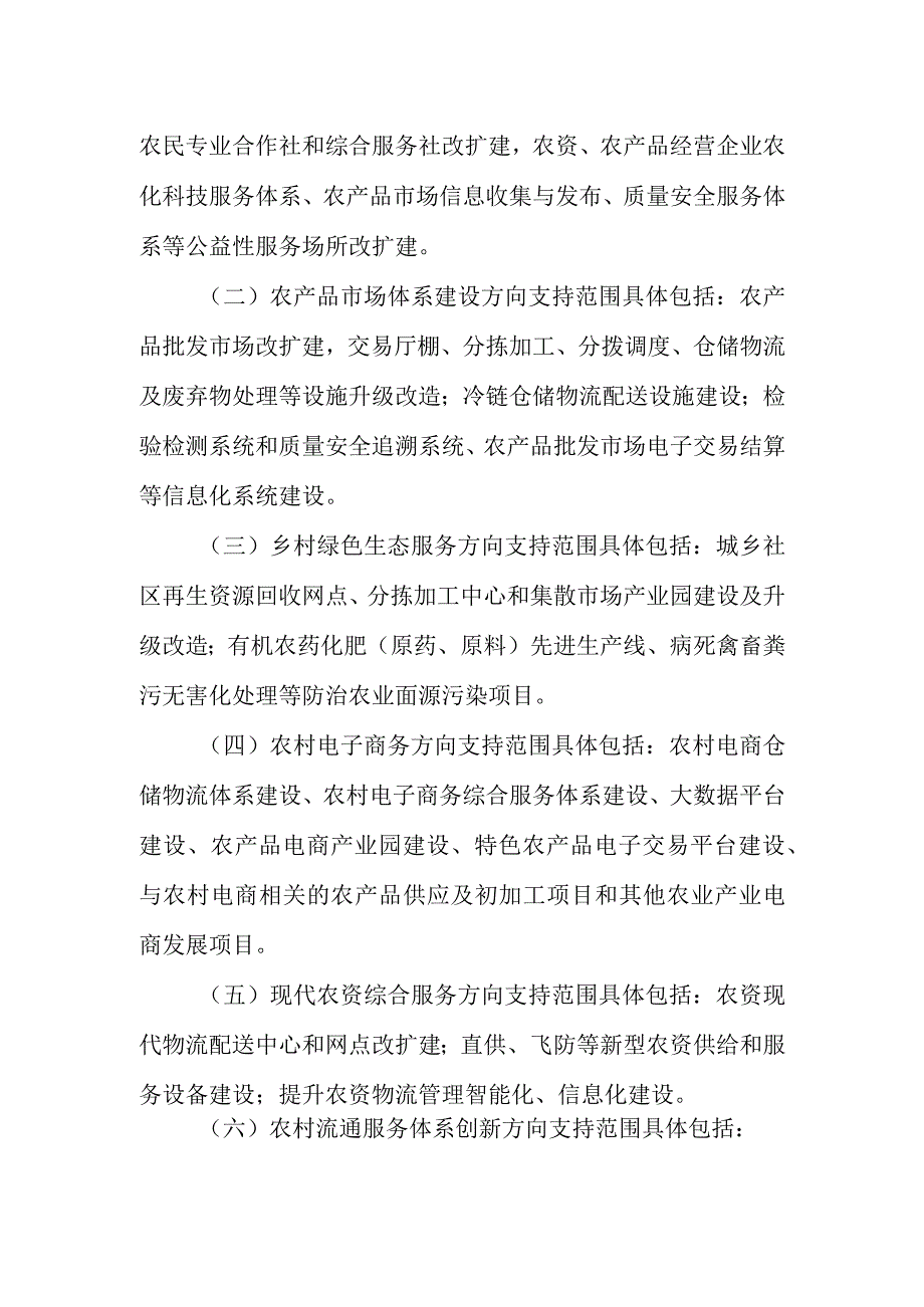 XX市新农村现代流通服务网络工程专项资金管理办法.docx_第3页