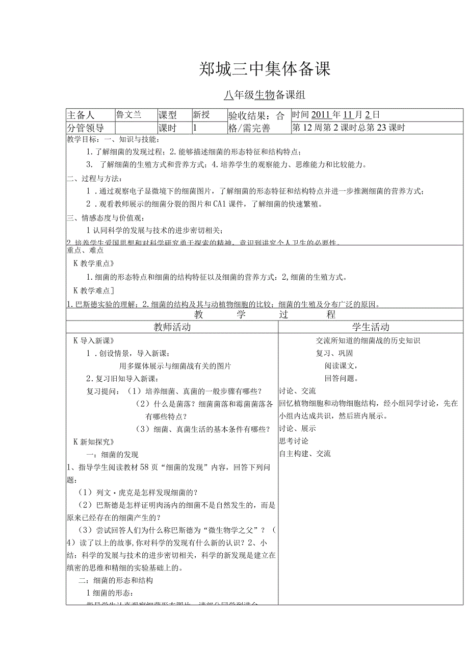 《细菌》教案.docx_第1页