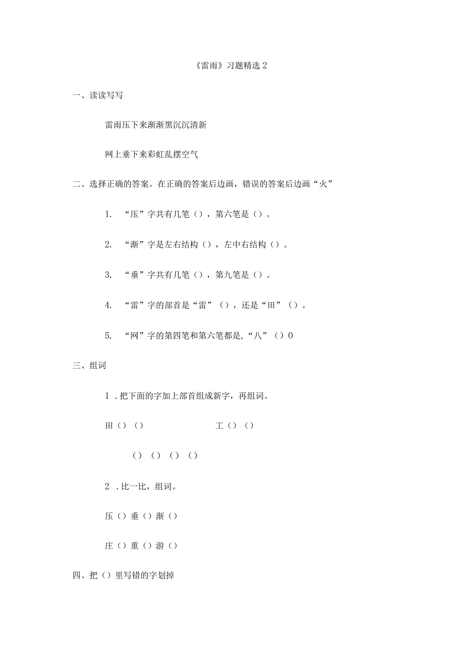 《雷雨》习题精选2.docx_第1页