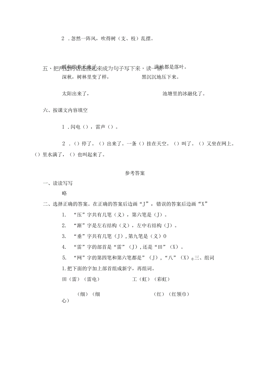 《雷雨》习题精选2.docx_第3页