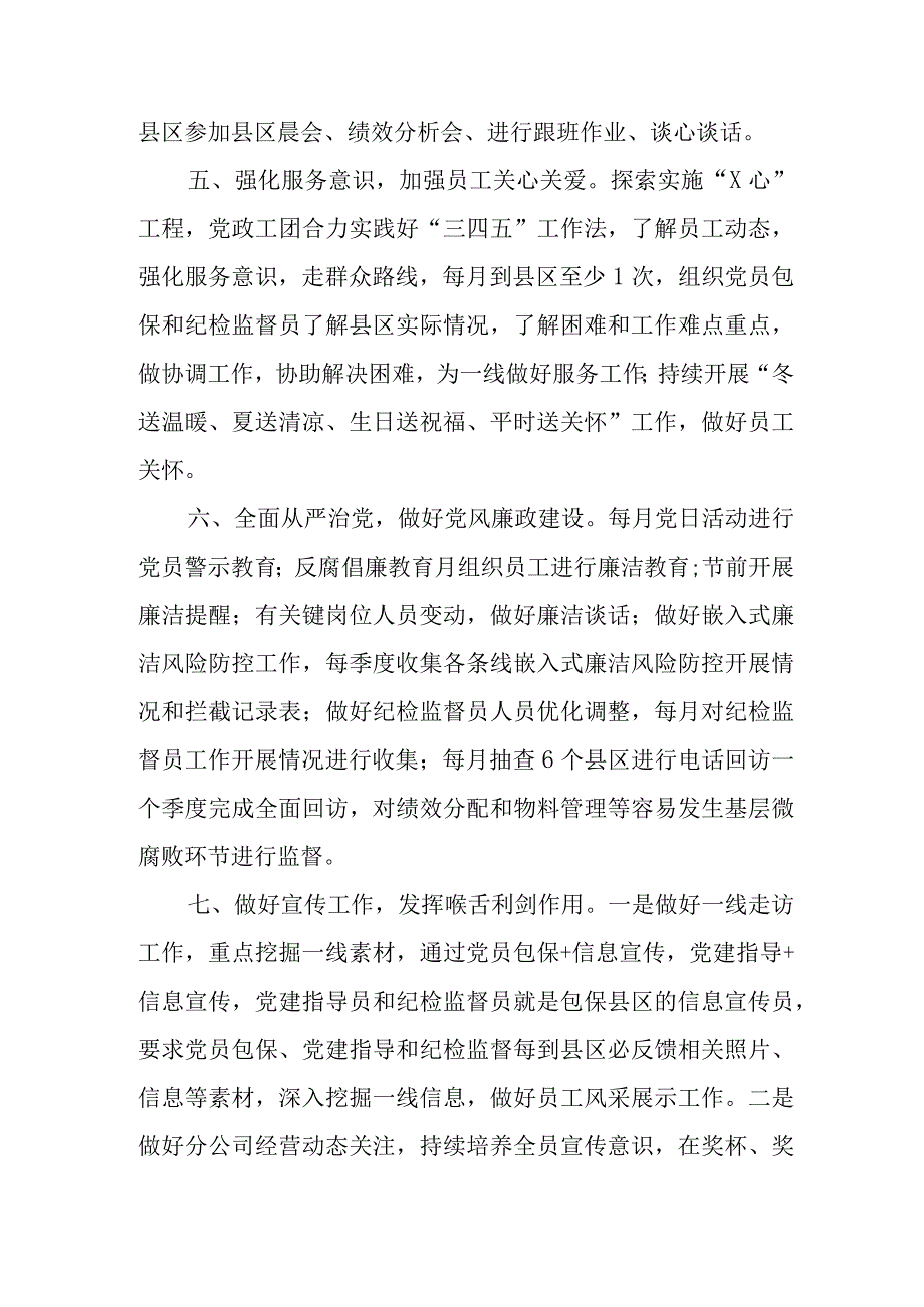 【精品行政公文】XX国企党支部2023年党建工作规划及细化措施【最新文档】.docx_第2页