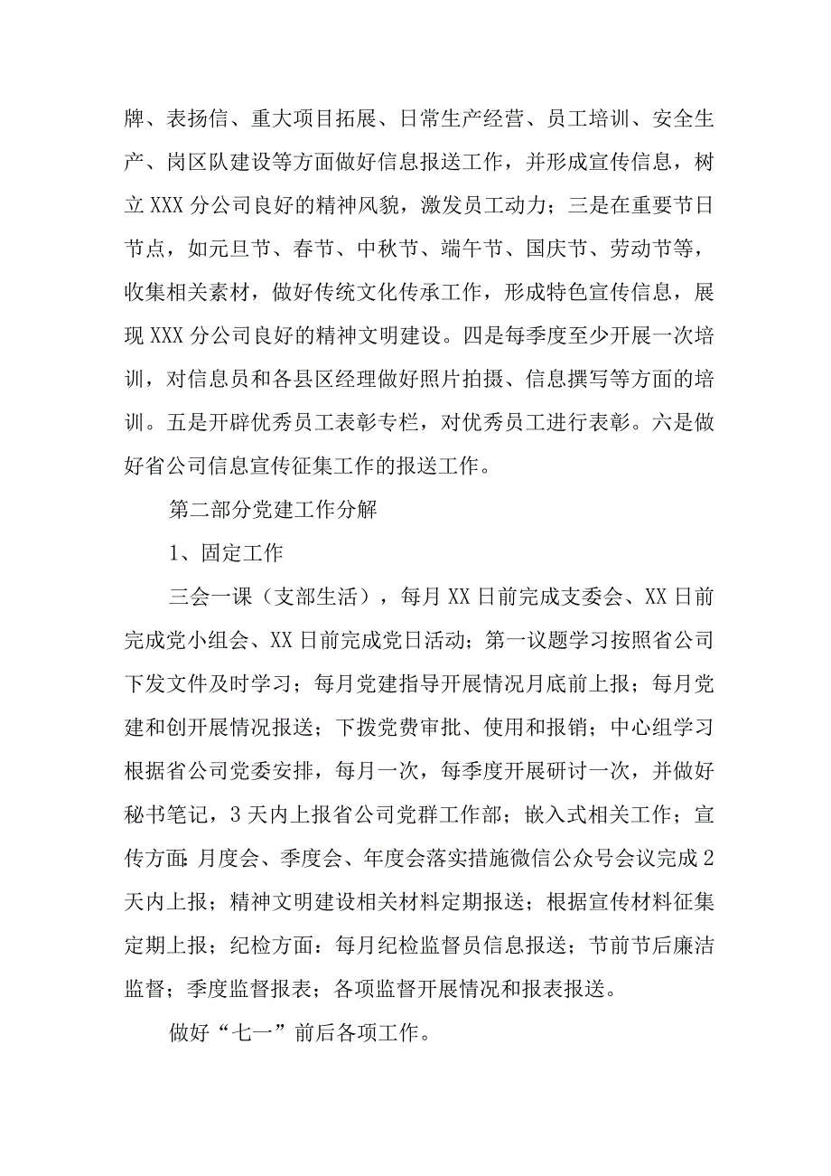 【精品行政公文】XX国企党支部2023年党建工作规划及细化措施【最新文档】.docx_第3页