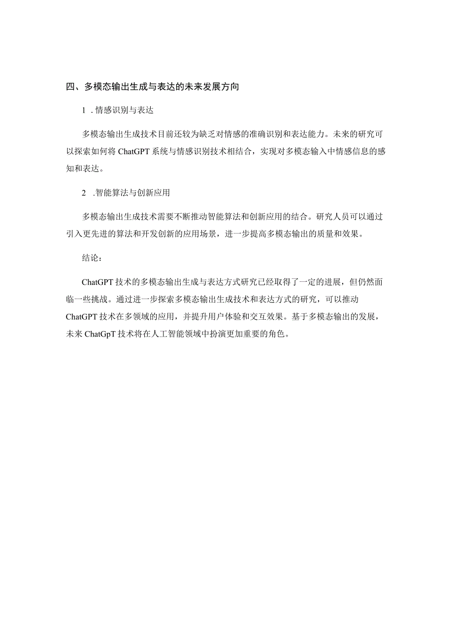 ChatGPT技术的多模态输出生成与表达方式研究.docx_第3页