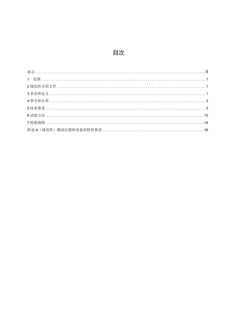 AQ 1119—2023 煤矿井下人员定位系统通用技术条件.docx_第2页