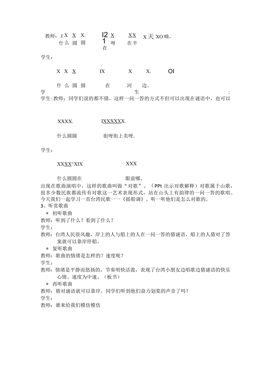 三年级下册音乐教案-2 《摇船调》人音版 （五线谱）.docx_第2页