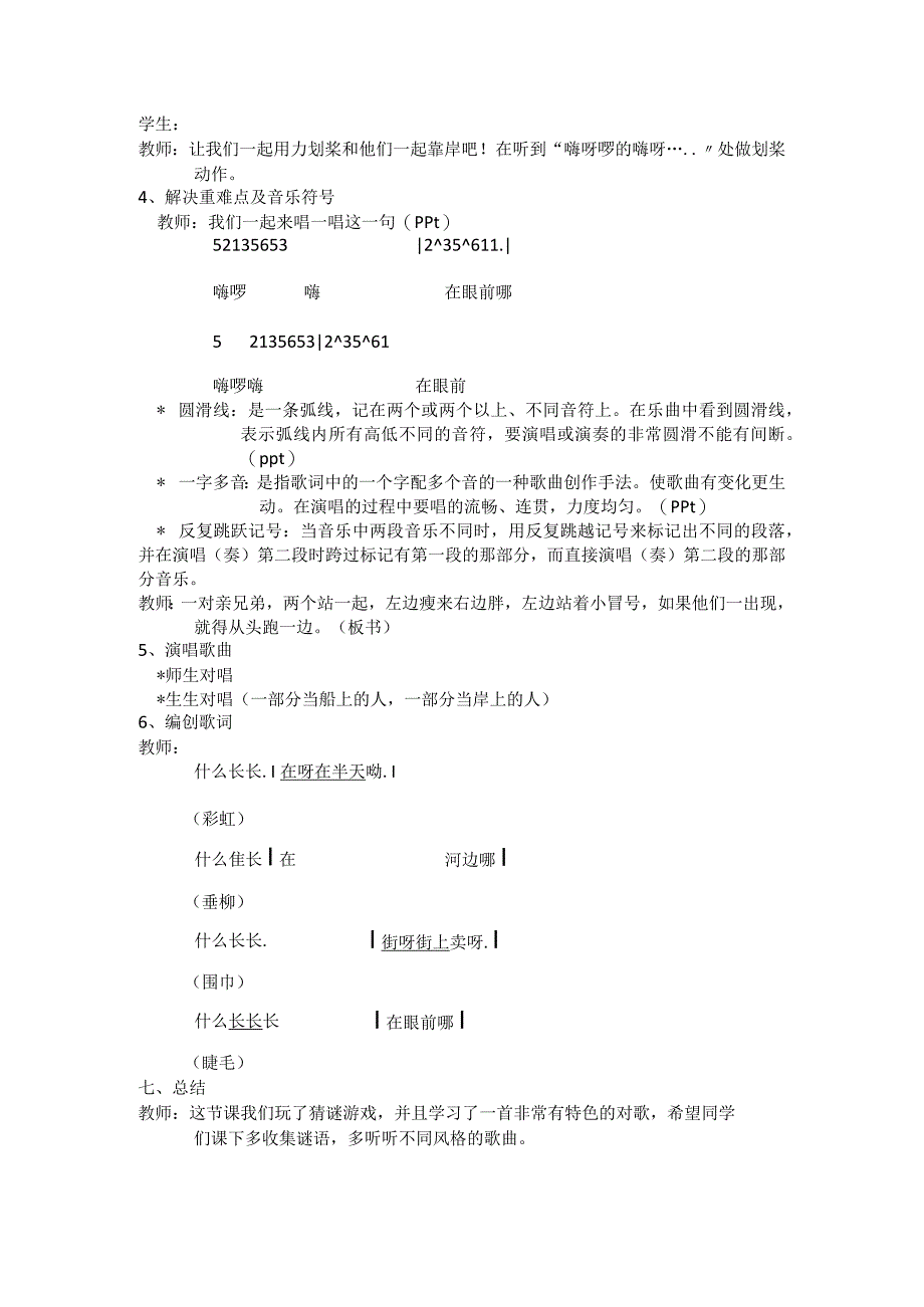 三年级下册音乐教案-2 《摇船调》人音版 （五线谱）.docx_第3页