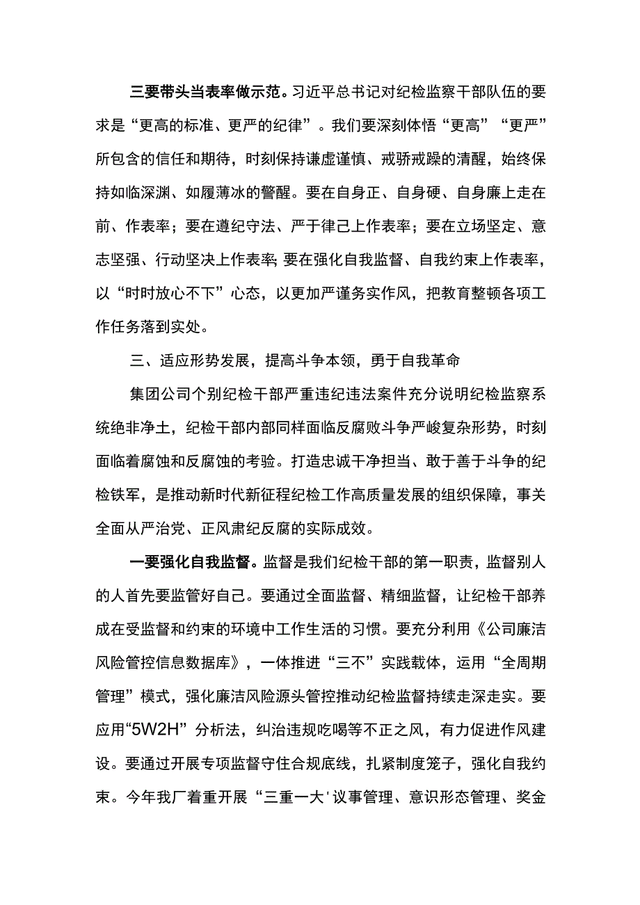 东港石油公司纪检干部教育整顿学习研讨发言材料--明理增信 崇德力行 扎实开展教育整顿锻造纪检铁军.docx_第3页