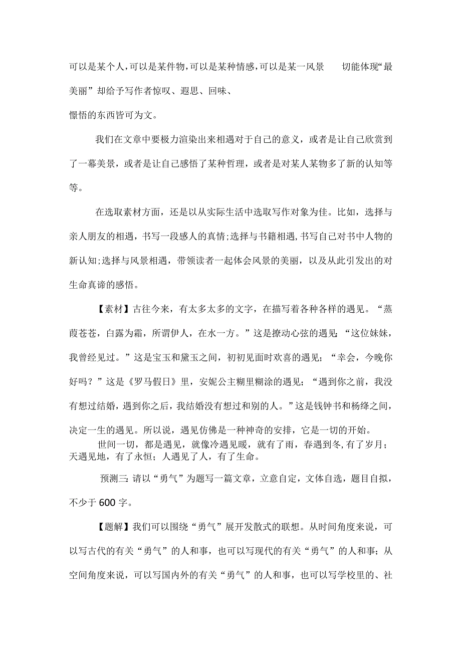 与时俱进找作文素材.docx_第3页