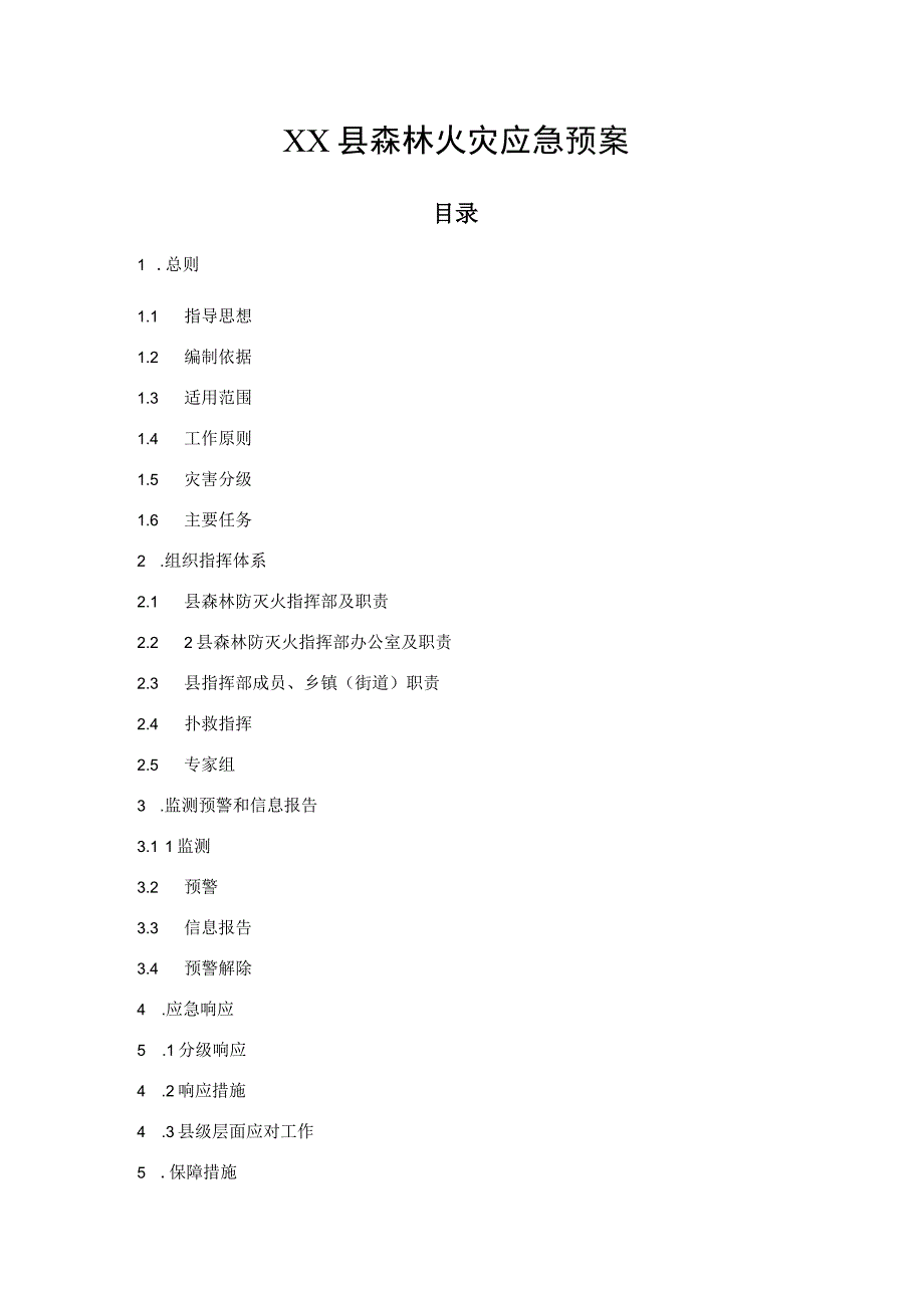 XX县森林火灾应急预案.docx_第1页