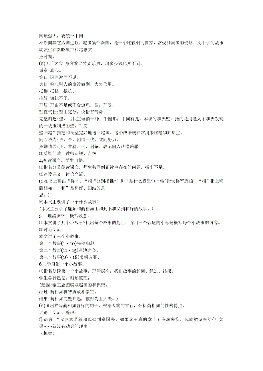 《将相和》教学设计反思.docx_第2页