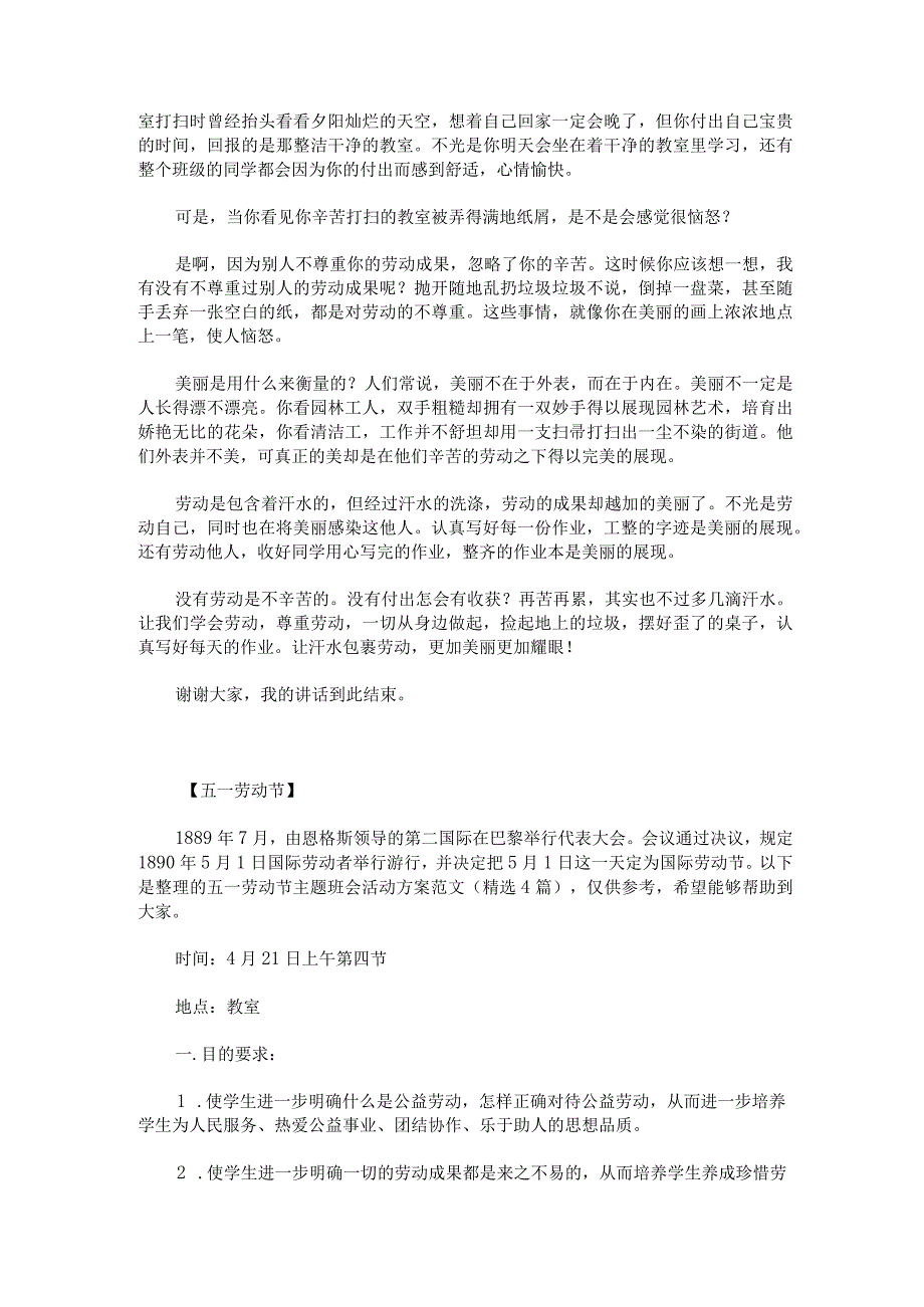 五一劳动节演讲稿.docx_第3页