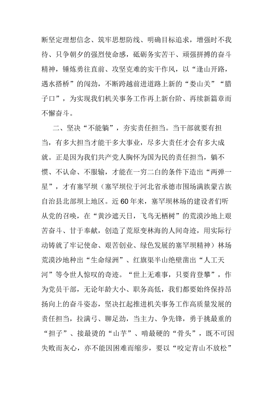 《让“躺平式干部”躺不住》心得体会(二篇).docx_第2页