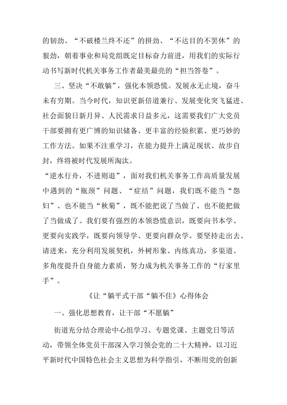 《让“躺平式干部”躺不住》心得体会(二篇).docx_第3页