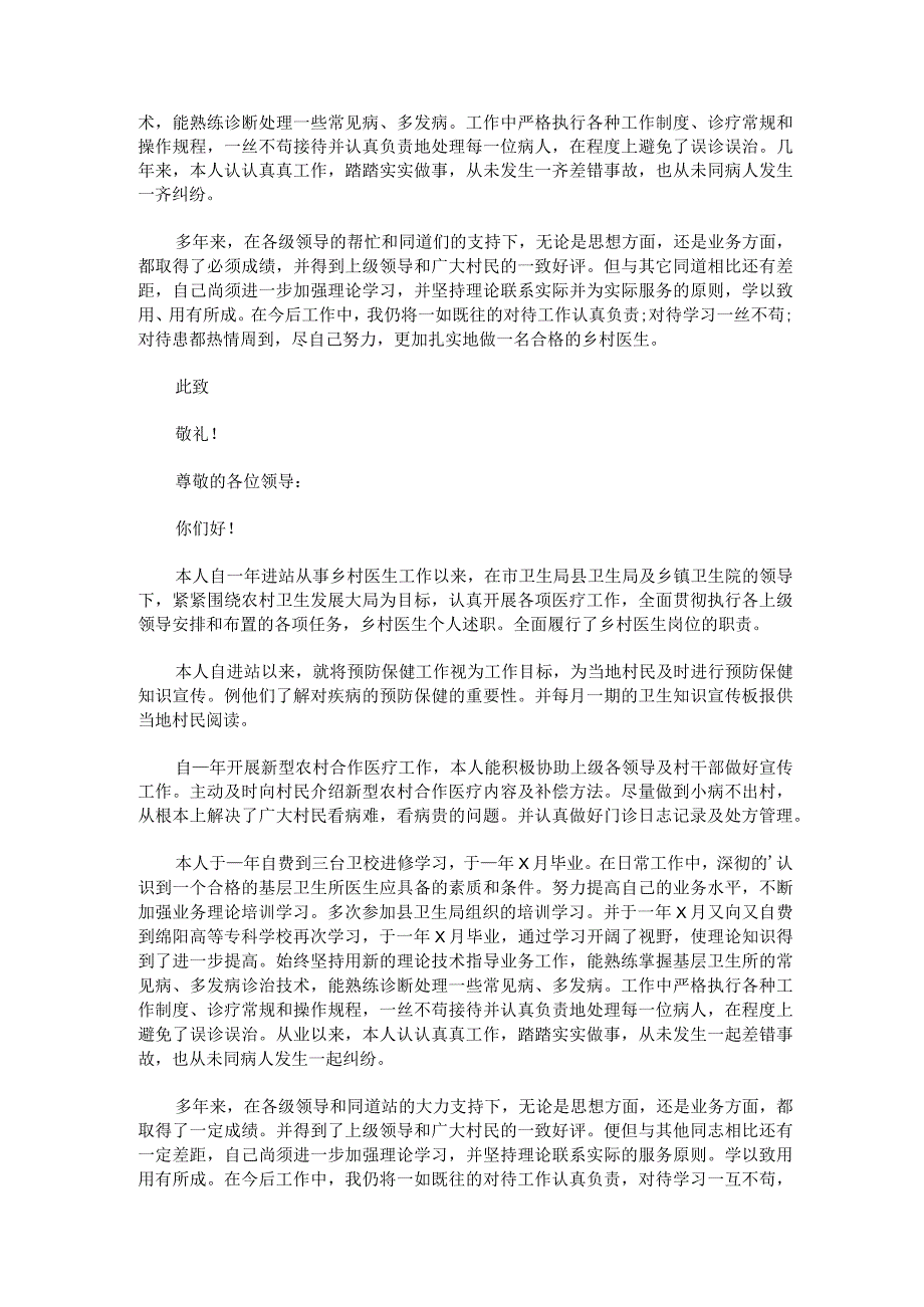 乡村医生述职报告优秀.docx_第3页