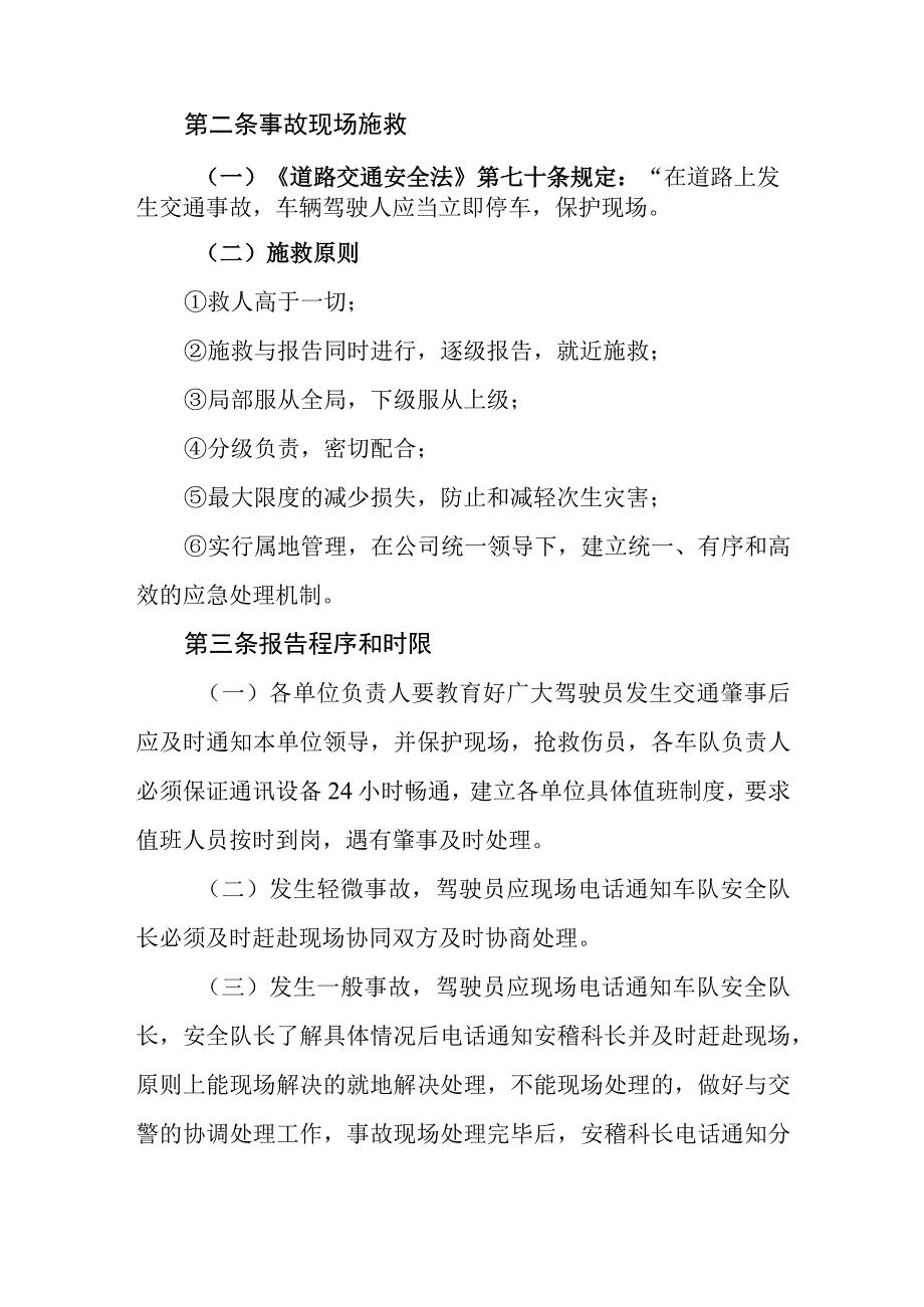 公共交通汽车公司运输生产安全事故应急处理预案.docx_第2页