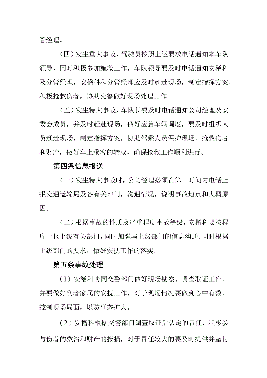 公共交通汽车公司运输生产安全事故应急处理预案.docx_第3页