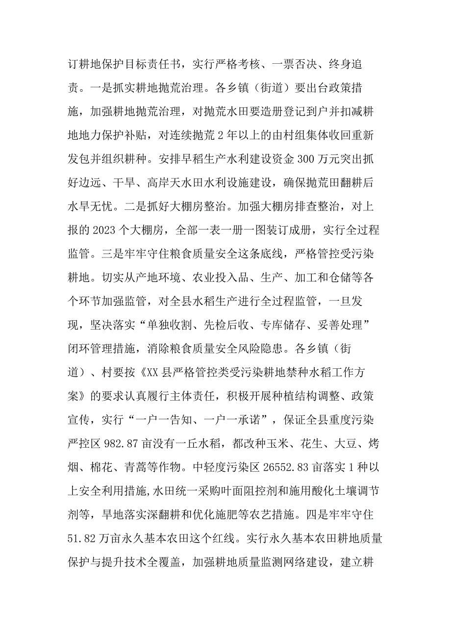 XX县关于做好2023年发展粮食生产工作的意见.docx_第3页